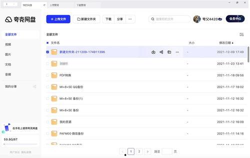 夸克网盘51吃瓜